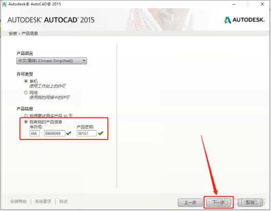 Autodesk AutoCAD 2015中文版安装包下载及 AutoCAD 2015 图文安装教程​_软件安装_11